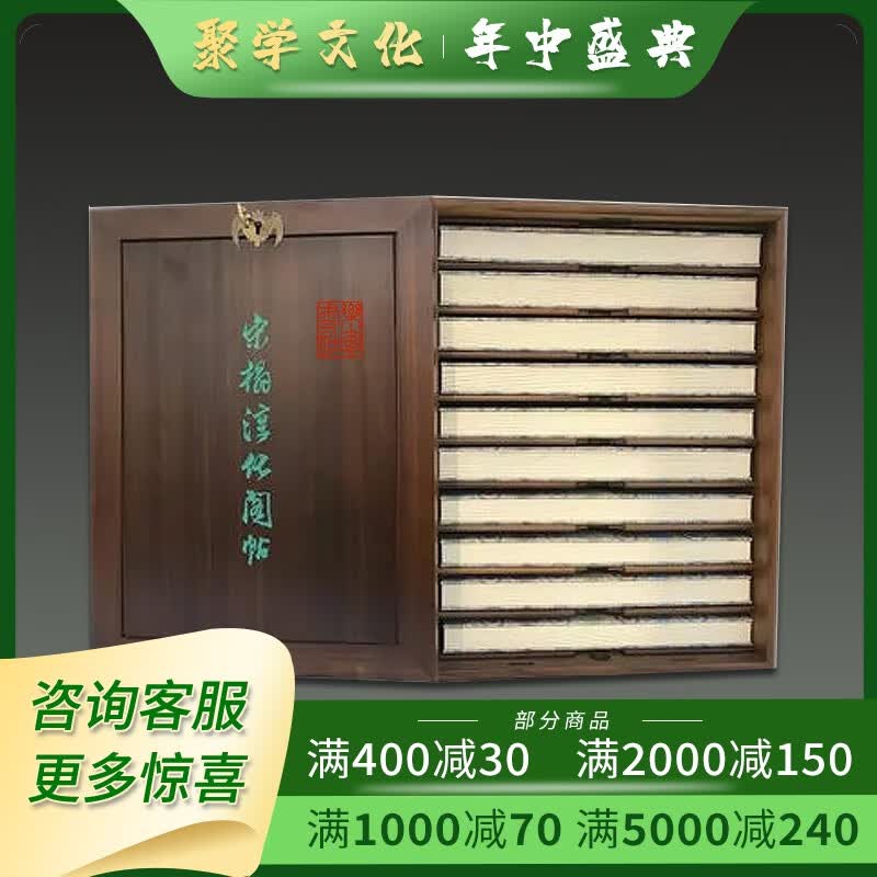 宋拓淳化阁帖 泉州本 16开精装 全十册 原箱装 上海古籍出版社