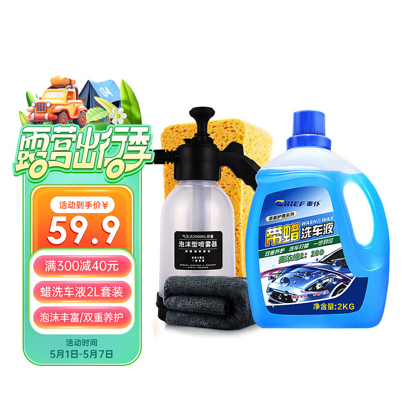 車仆带蜡洗车液2L套装 水蜡强力去污清洁汽车上光镀膜专用泡沫清洗剂