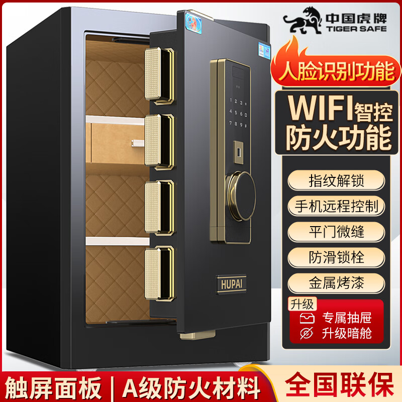 虎牌保险柜家用小型保管箱保险箱防盗办公密码箱指纹智能床头柜 45*38*32商务黑（金属烤漆+抽屉暗舱） 密码+钥匙+远程