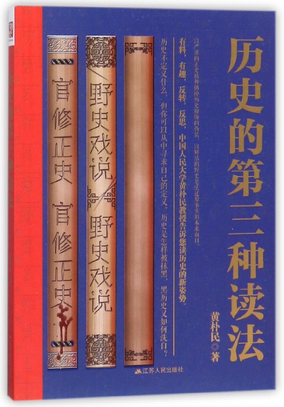 历史的第三种读法