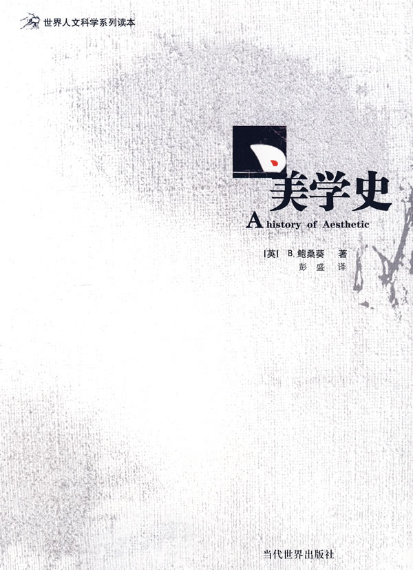 美学史【正版特惠】