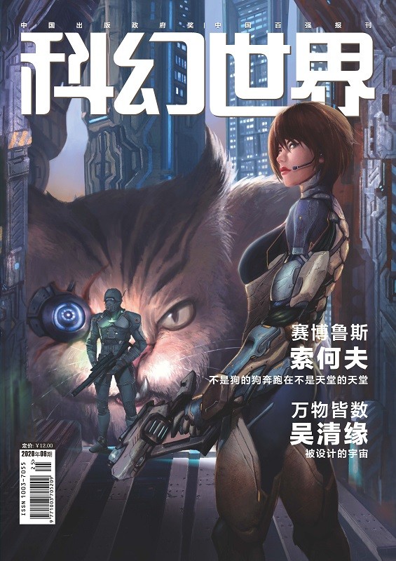 《科幻世界》2020年9期 | 数学与科幻 人类贫病史 暗黑扫描仪(节选)
