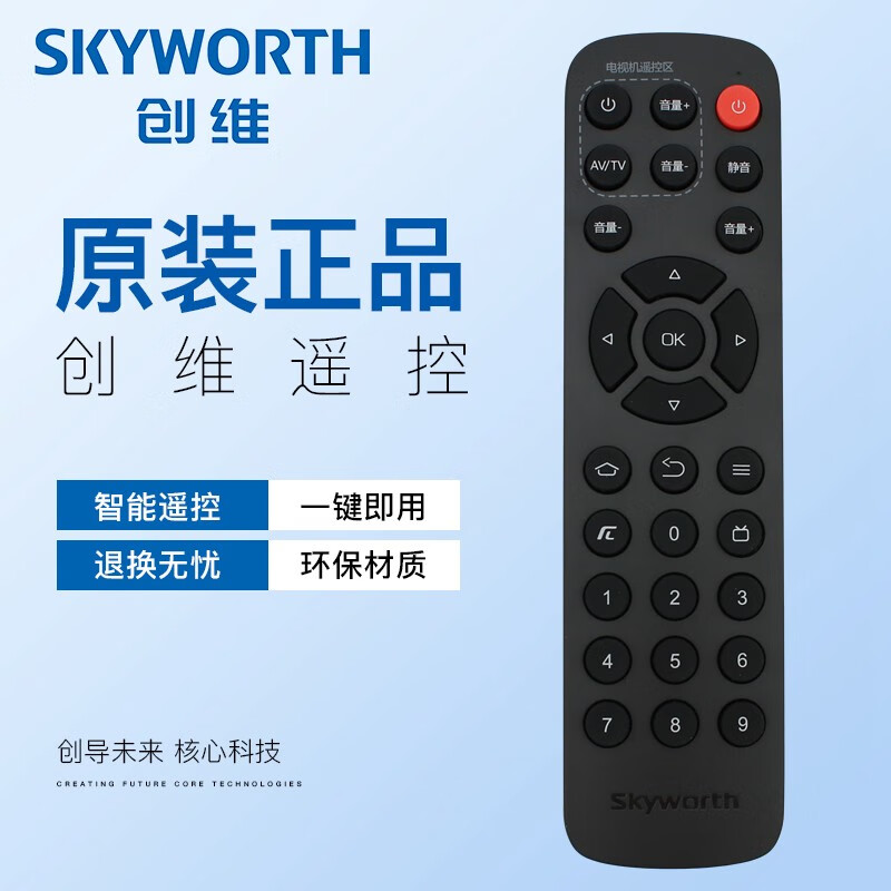 创维原装网络电视机顶盒遥控器h2902 h2903 q0105 m300 e2001 学习型