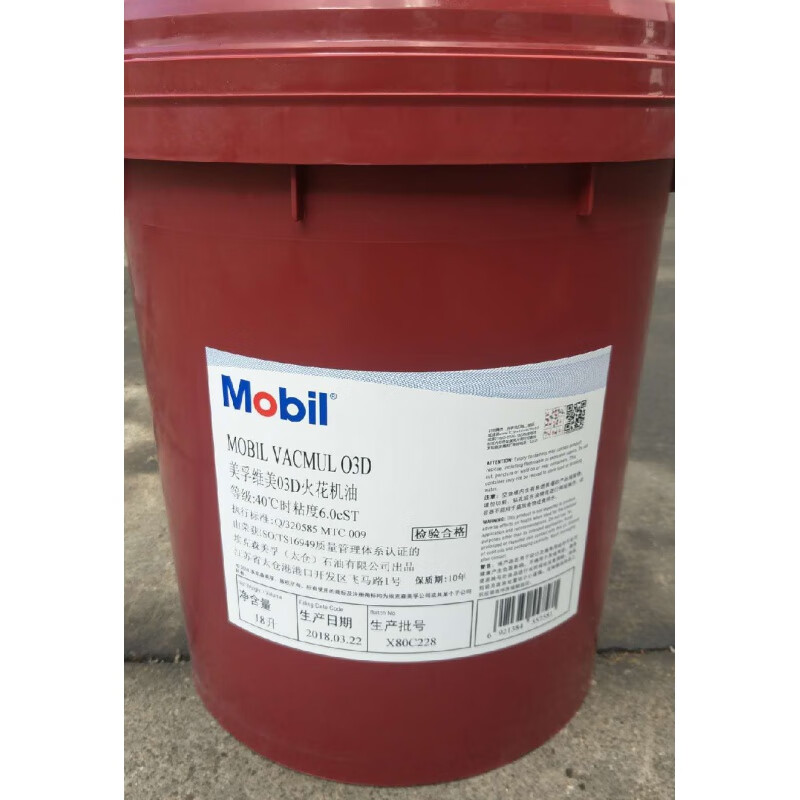 维美3a 03c 03d火花机油 vacmul 3a电火花加工油矿物油 3a 18l