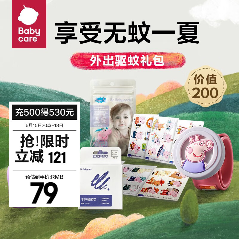 bc babycare【618超值权益】婴儿防护贴儿童外出居家止痒蚊香液紫草膏 外出驱蚊礼包