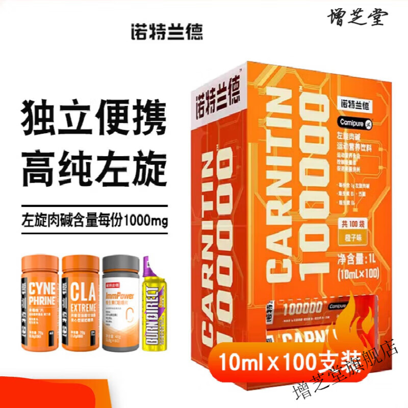 左旋肉碱100000十万左旋10万健身液体左旋肉碱便携试用装 橙子味 20支