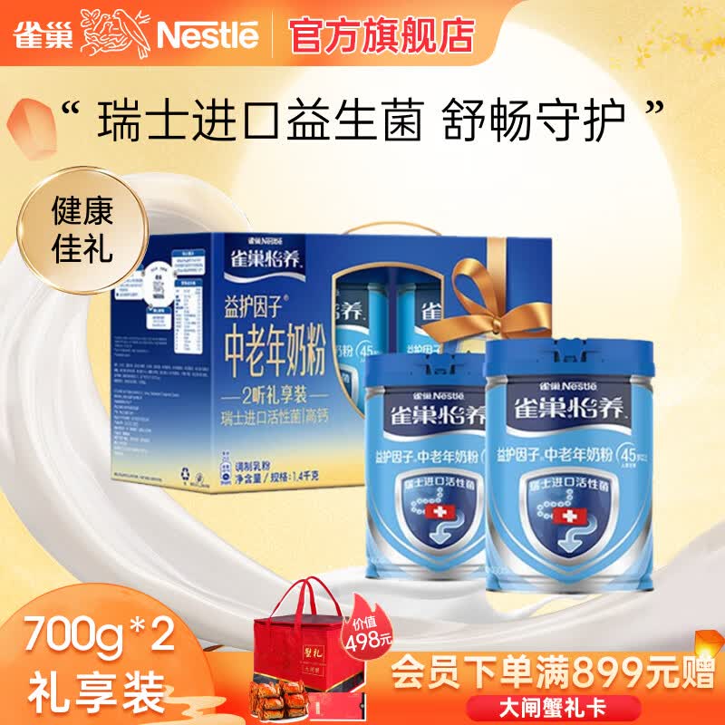 雀巢（Nestle） 奶粉成人中老年奶粉怡养益护因子高钙配方送礼送父母送长辈 700g*2罐（中秋送礼）使用感如何?