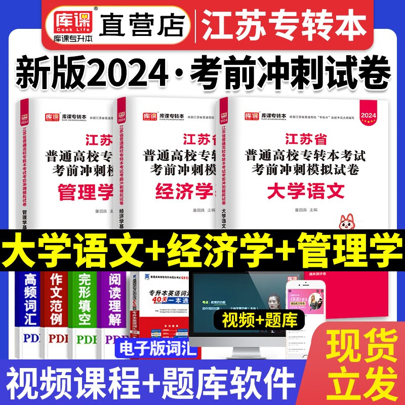 官方2024年江苏专转本教材 专升本历年