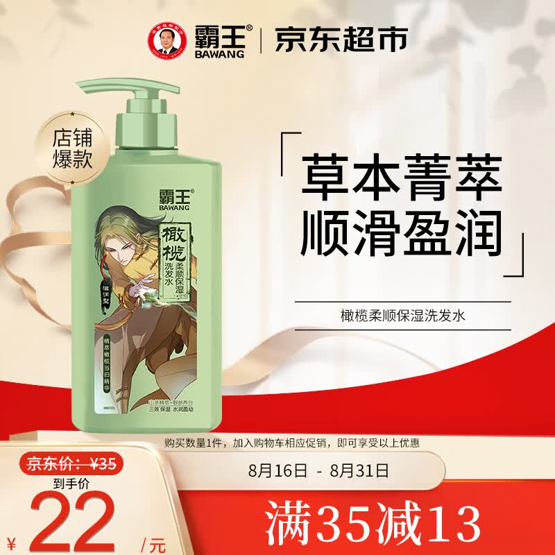 霸王橄榄洗发水男女士滋润柔顺保湿洗发液600ml（毛躁分叉发质专研）使用感如何?