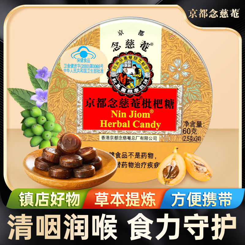 念慈庵润喉糖枇杷护嗓子金桔柠檬味清凉薄荷糖果零食水果硬糖 枇杷味