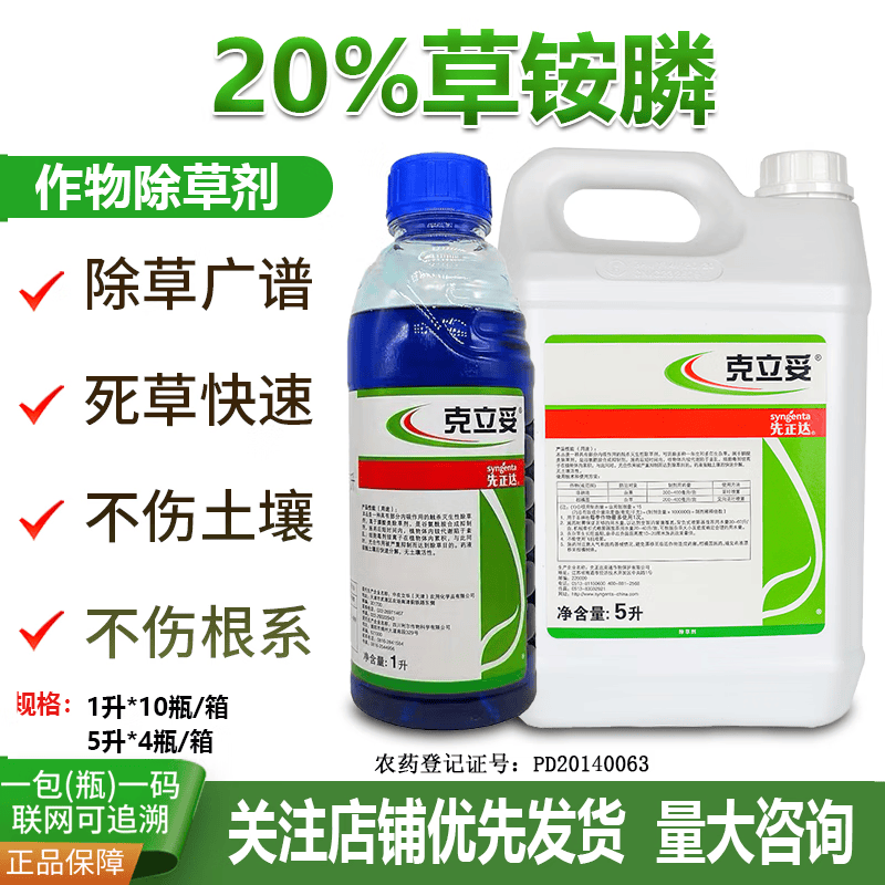 农药除草剂20%草铵膦荒园杂草灭生性烂根除草剂草胺磷批发 1000ml