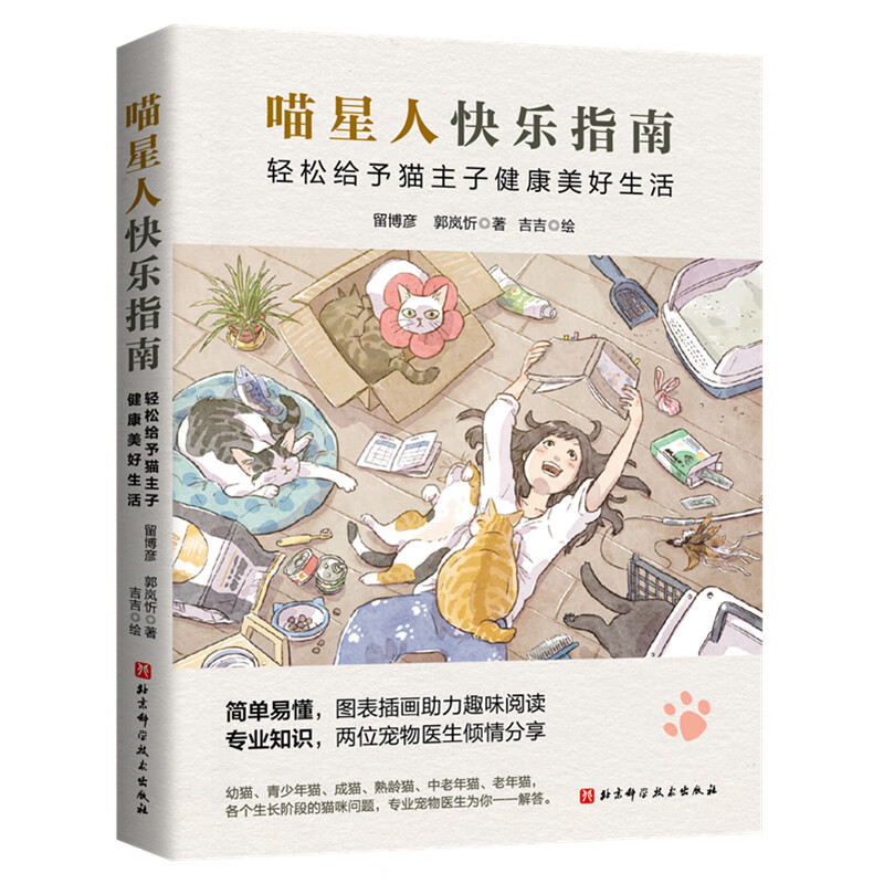 喵星人快乐指南