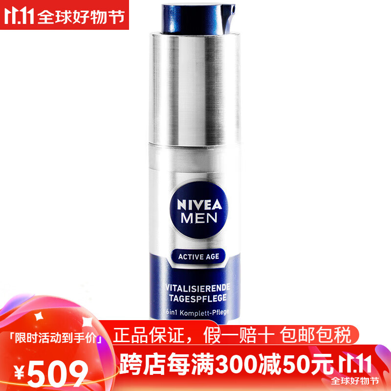 妮维雅（NIVEA）  男士小蓝管日间精华乳 50ml/支 畅透面霜 水凝露