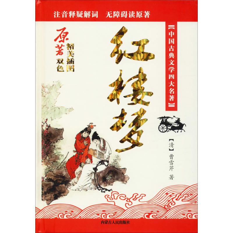 红楼梦