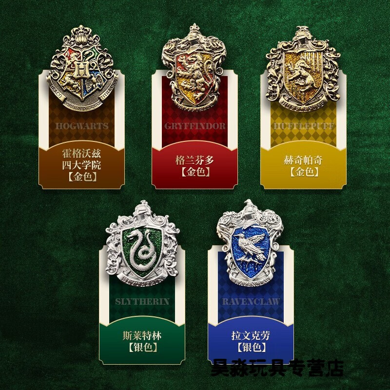哈利波特学院徽章套装魔法魔法学院哈迷生日礼物送朋友同学