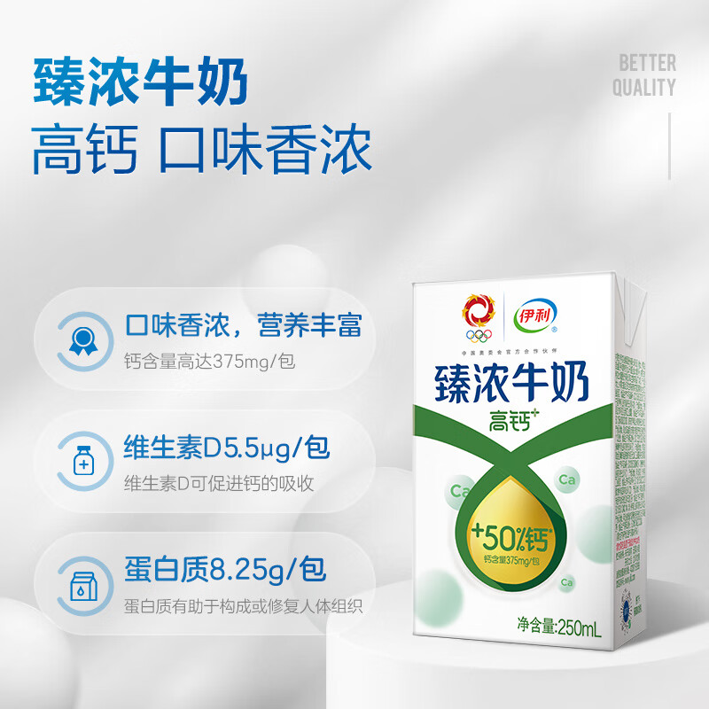 伊利臻浓高钙牛奶250ml*16盒营养早餐 250ml*16盒*1箱
