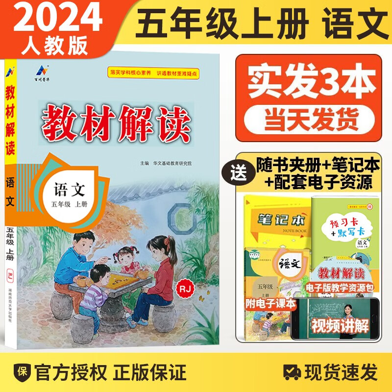 【自选】2024新版教材解读五年级上下册语文数学英语全套人教北师外研