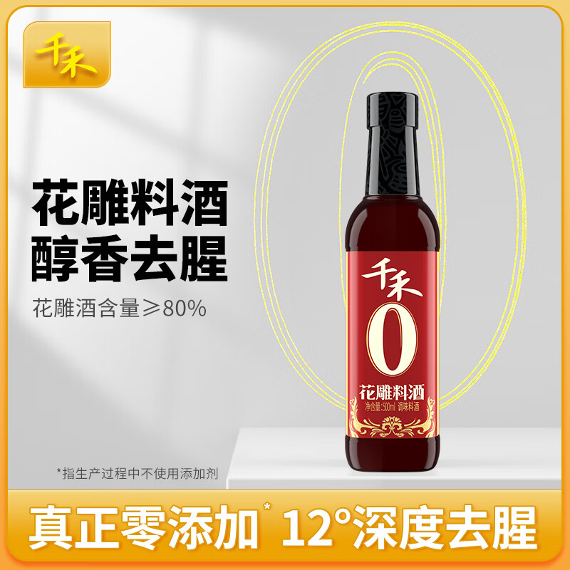 千禾花雕料酒12度500ml【0添加】调味料酒去腥解腻炒烧炖煮家用黄酒