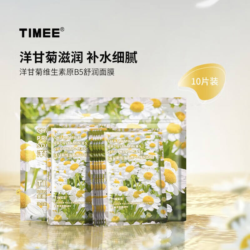 韩诗盈 KOESIREDtimee鲜花面膜洋甘菊玫瑰VC补水舒润男女学生可用保湿舒缓面膜 玫瑰VC焕颜面膜*3盒【10片/盒】