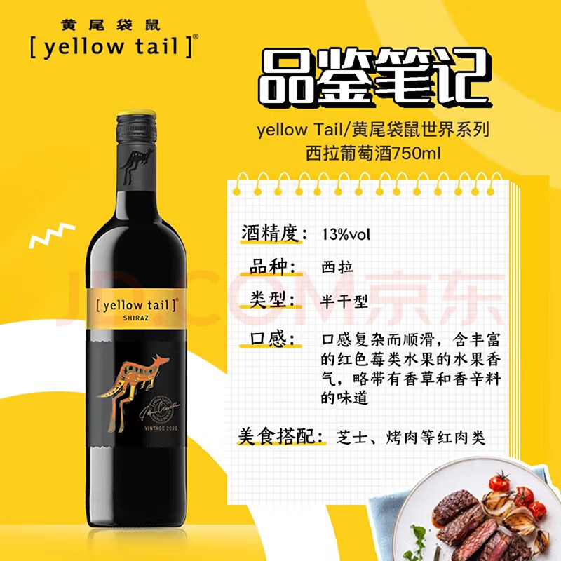 黄尾袋鼠（Yellow Tail）世界系列红酒 西拉红葡萄酒 750ml*6 整箱装