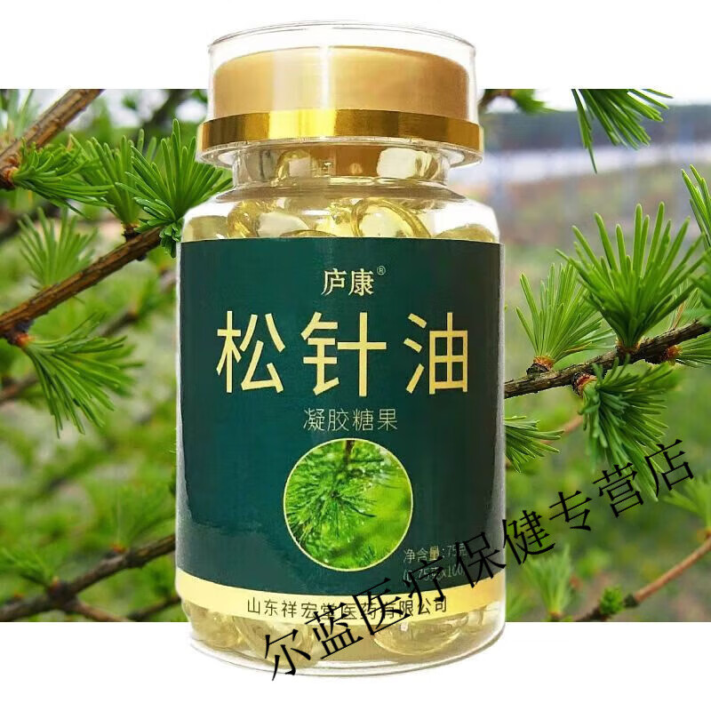 北京同仁堂内廷上用  三高松针油软胶囊正宗卢康100粒韩国进口呵护心