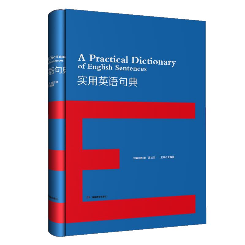 实用英语句典