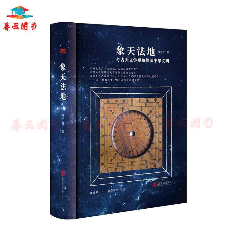正版书籍 象天法地 象天法地