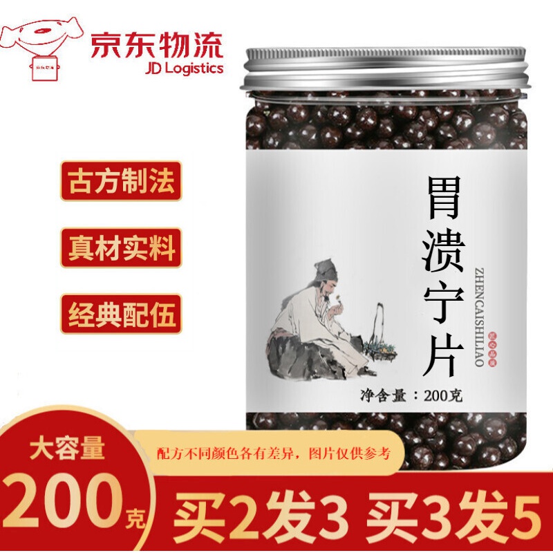 胃溃宁片丸 汤陈李济胃疡宁散胃肠宁丸胃溃宁【jd速发】【保密配送】