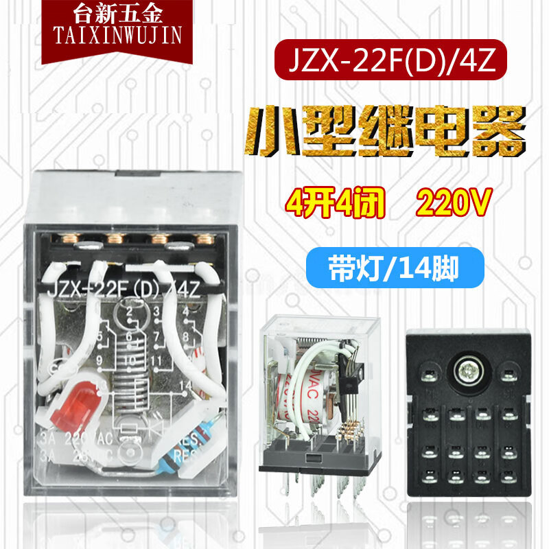 天正小型电磁继电器 jzx-22f(d)/4z ac220v 14脚 3a 带灯继电器