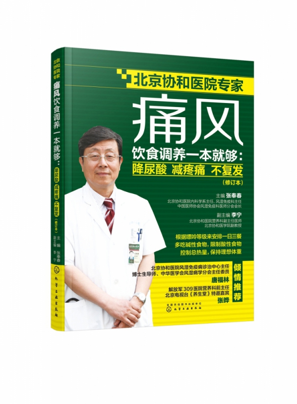 痛风饮食调养一本就够--降尿酸减疼痛不复发(修订本)