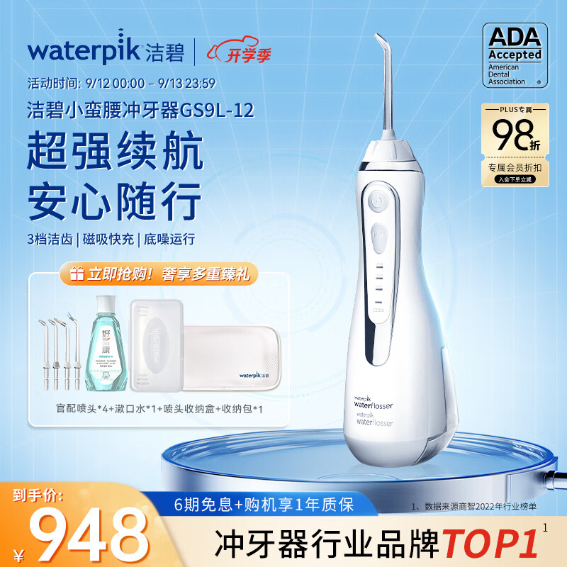 洁碧（Waterpik）冲牙器 便携式电动洗牙器水牙线洁牙器 家用立式预防牙结石正畸适用 全身水洗 小蛮腰GS9L