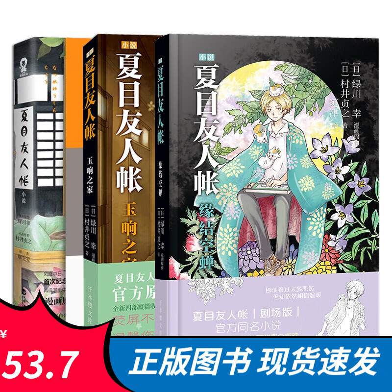 夏目友人帐系列 共3册
