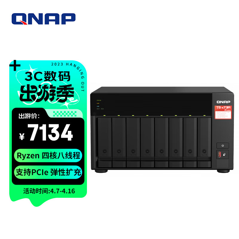 威联通（QNAP）TS-873A 8G内存 八盘位桌面式nas网络存储服务器私有云存储磁盘阵列