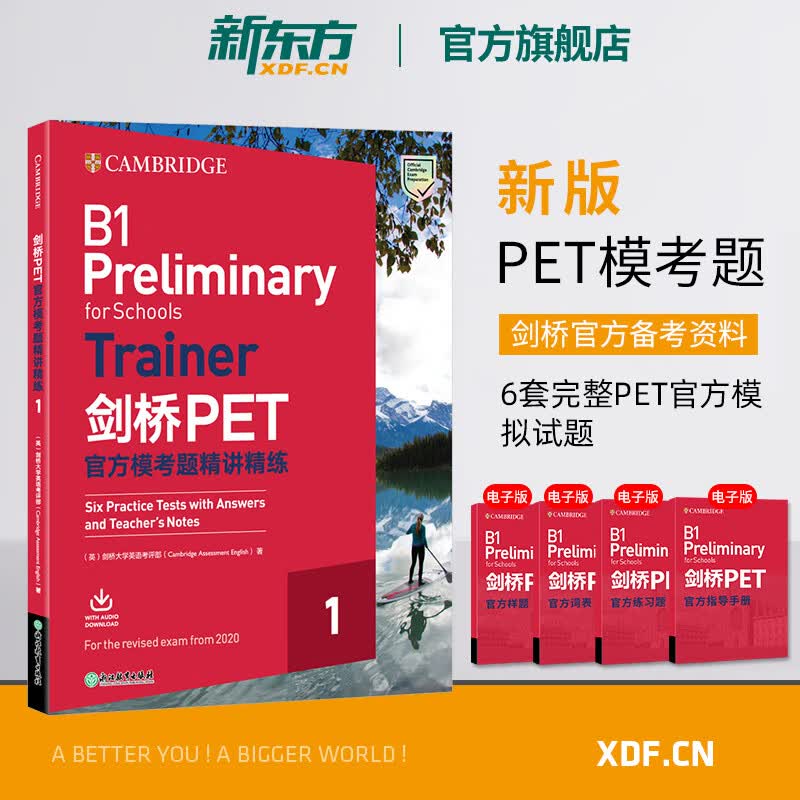 店剑桥PET模考题精讲精练1 2020改革版 pet剑桥通用英语五级备考资料 考试词汇语法书籍 官网 对应朗思B1