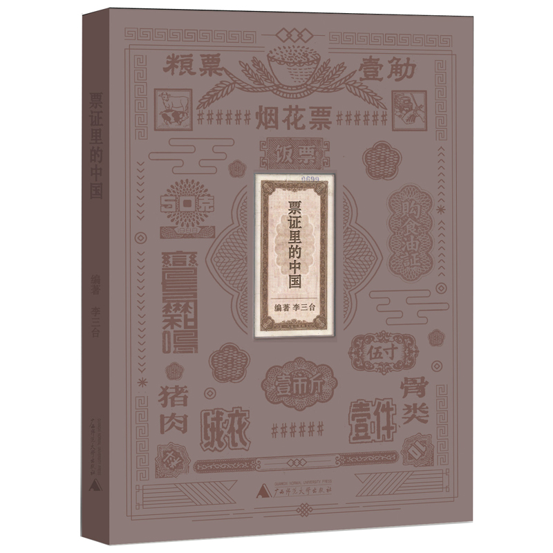 票证里的中国（历时3年倾情打造+上市1个月豆瓣评分高达9.4）