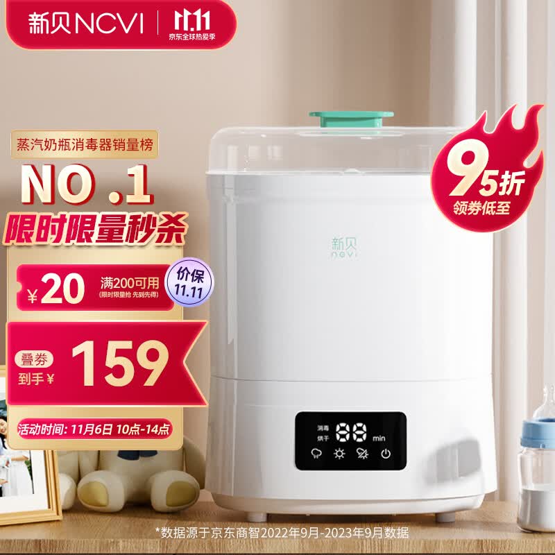 新贝 奶瓶消毒器带烘干 婴儿奶瓶消毒烘干消毒锅8021怎么看?