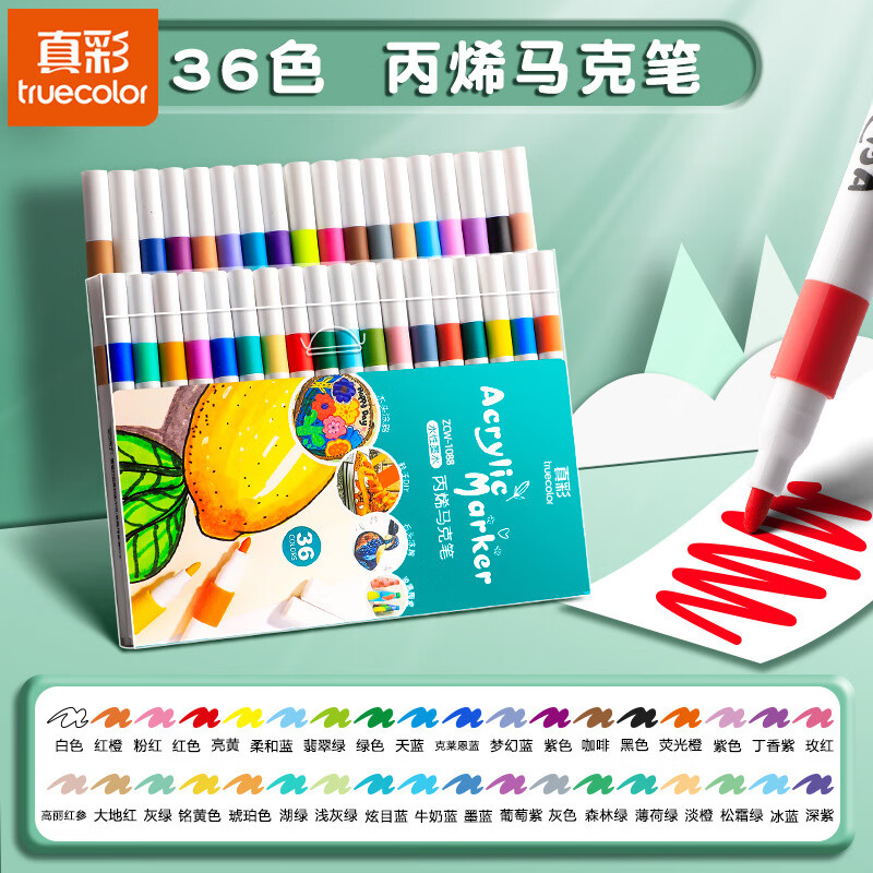 真彩丙烯马克笔不透色可叠色儿童水彩笔笔芯小学生美术专用幼儿园无毒可水洗24/80色丙稀画笔软头白色 36色圆杆+手提袋装