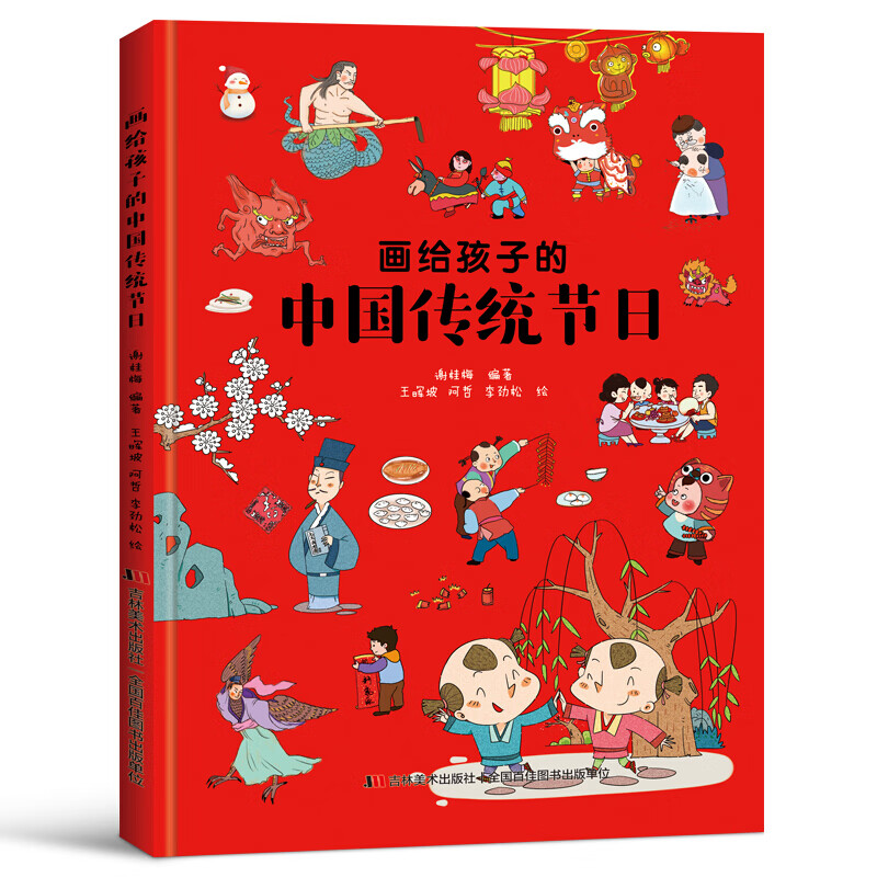 正版中国科学院审订并让孩子爱不释手的古代工艺百科全书萌趣漫画风吸引孩子主动思考动手创造典籍里的中国隆重达尔文李约瑟等人赞誉有加 画给孩子的中国传统节日
