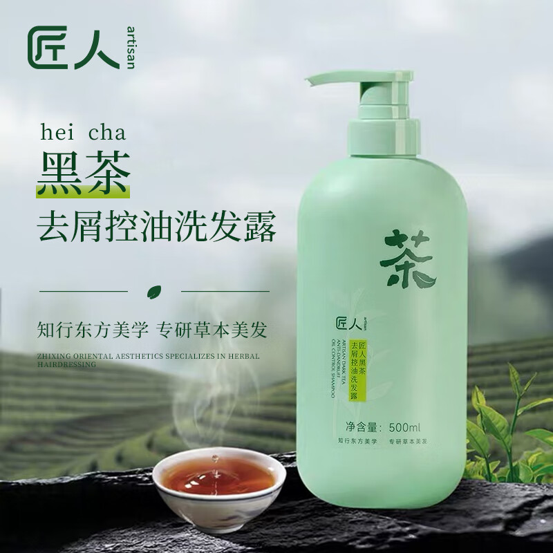 匠人黑茶洗发水洗发露沐浴乳发膜多款可选 黑茶去屑控油洗发露 500ml*1瓶