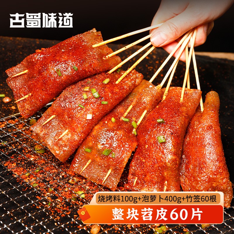 味道烧烤苕皮速食重庆四川特产火锅川粉批发地摊摆摊红油苕皮整张小吃