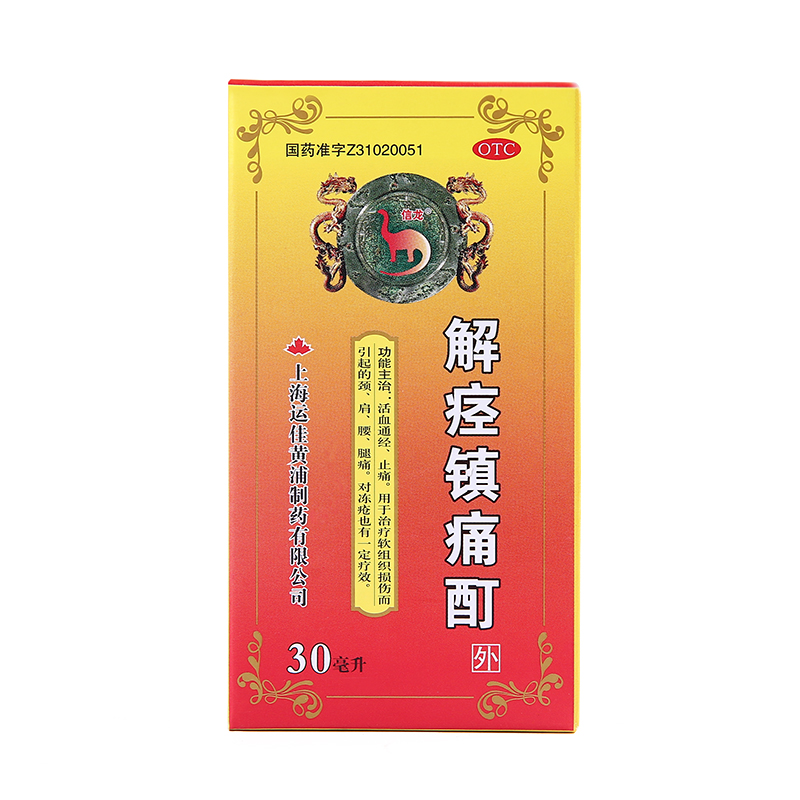 信龙 解痉镇痛酊 30ml 1盒装