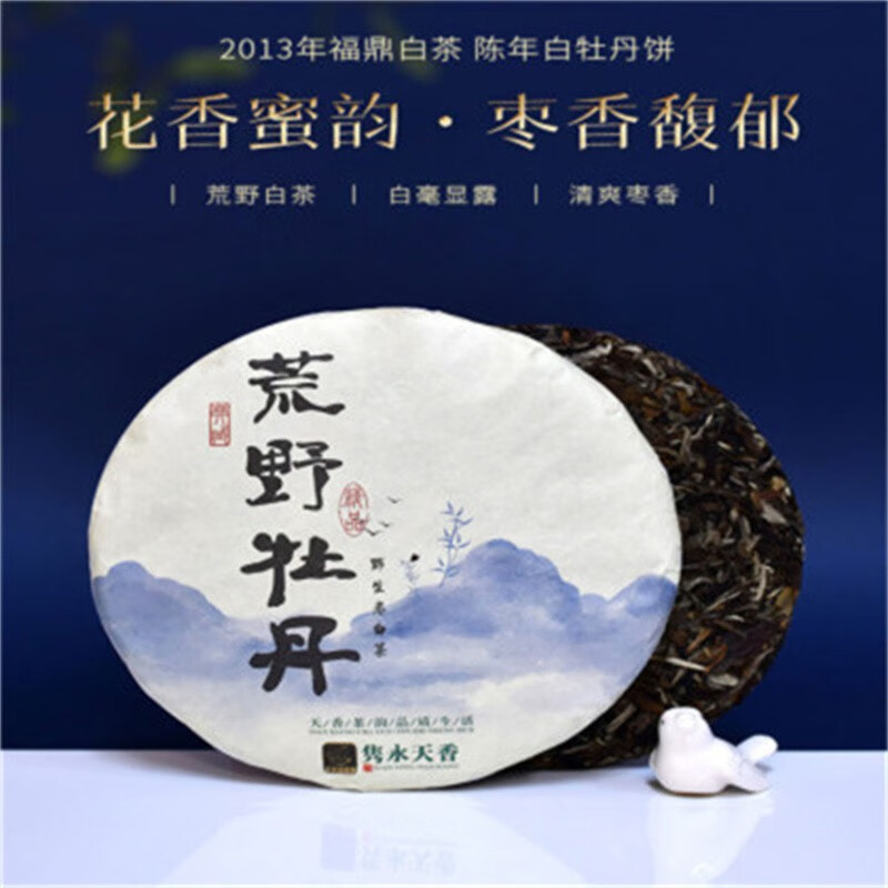 隽永天香福鼎工艺 茶饼荒野白茶叶9年老白茶饼清爽枣香 荒野白牡丹330g