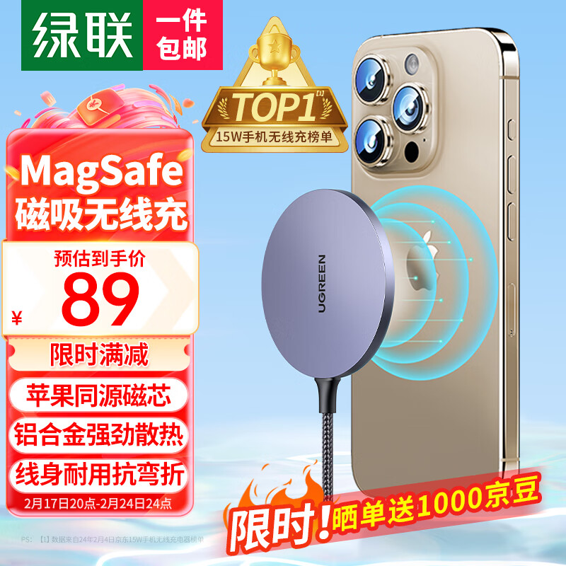 绿联苹果无线充电器 支持MagSafe 磁吸快充iPhone14ProMax通用苹果15/14/13/12/PLUS手机耳机充电板