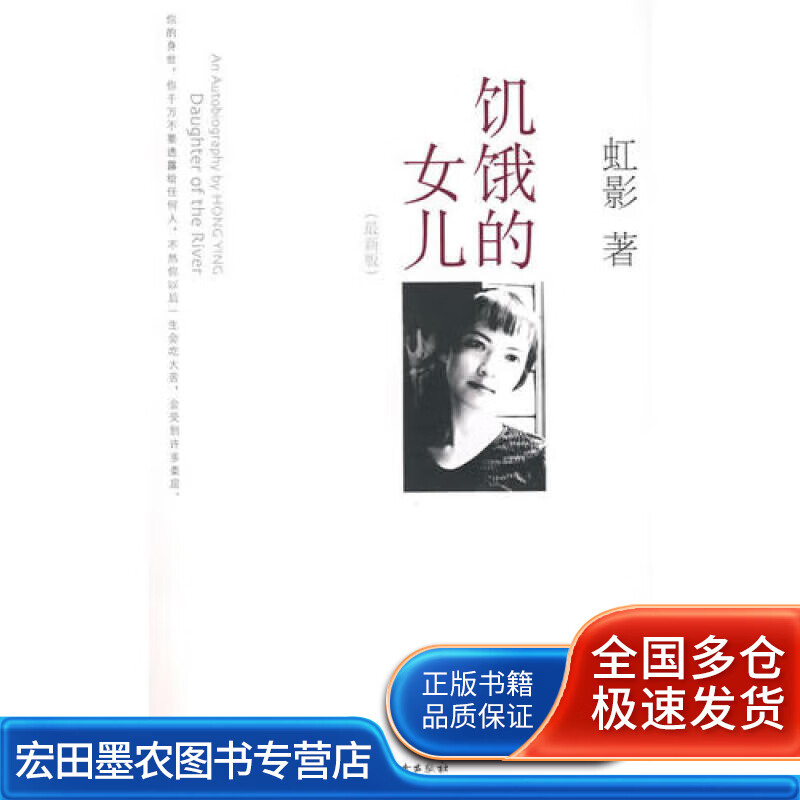 饥饿的女儿9787802036215【好