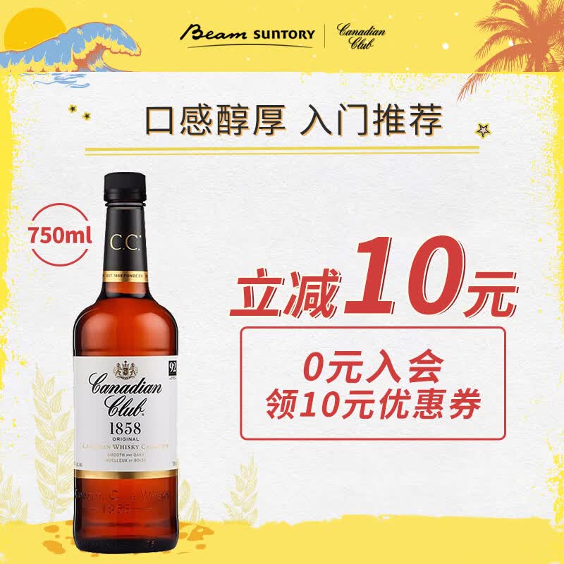 三得利（Suntory）加拿大俱乐部 威士忌 原装进口 洋酒 750ml怎么看?