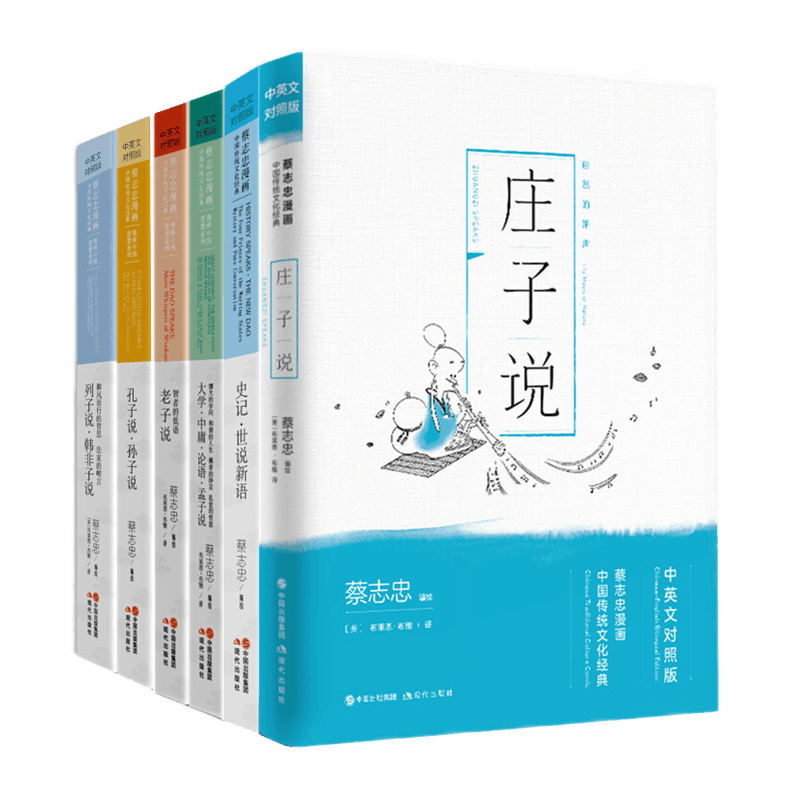 蔡志忠漫画套装全6册，探索中国传统文化精髓