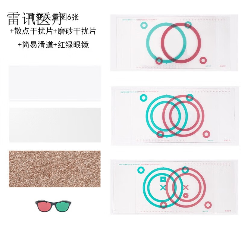 红绿矢量图 固定可变图支架弱视融合立体脱抑制视功能训练矢量图 红绿