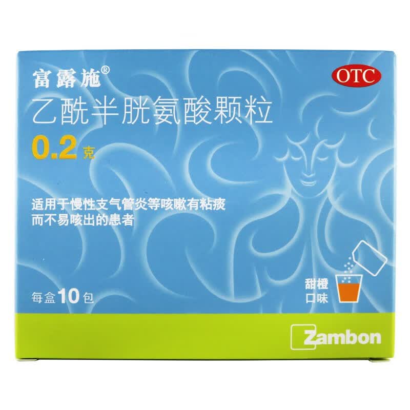 富露施 乙酰半胱氨酸颗粒10包适用于慢性支气管炎等咳嗽有粘痰而不易