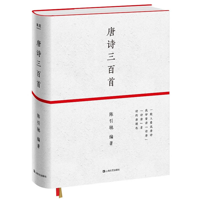唐诗三百首 陈引驰 编著 307首完整呈现 精选55幅历代名画 赠送《簪花仕女图》屏风 果麦图书