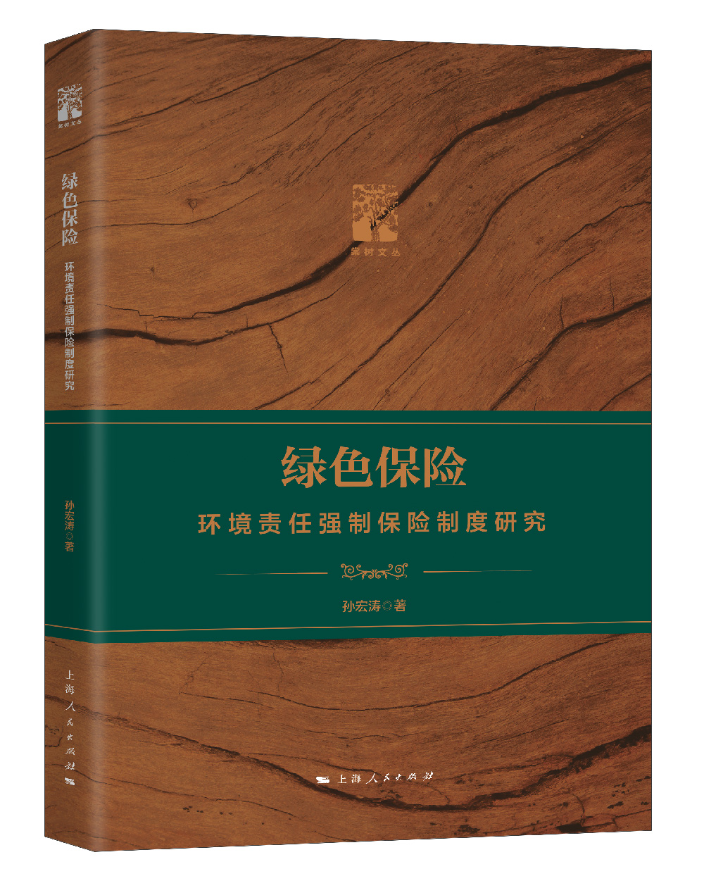 绿色保险